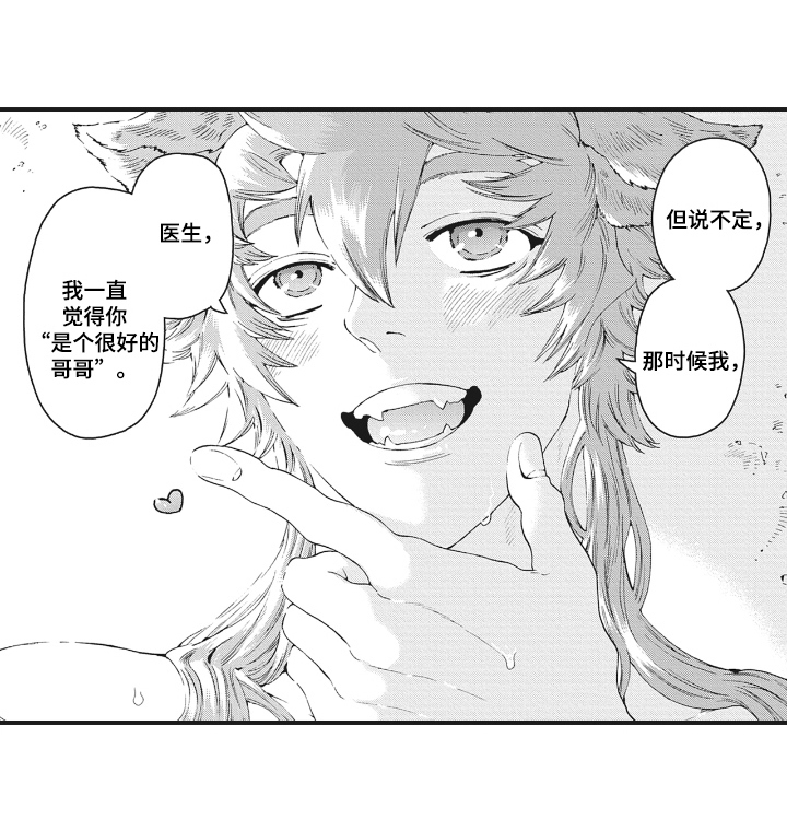 兽耳与听诊器漫画-图14