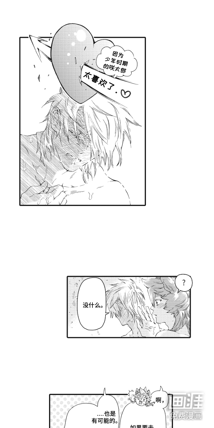兽耳与听诊器漫画-图0