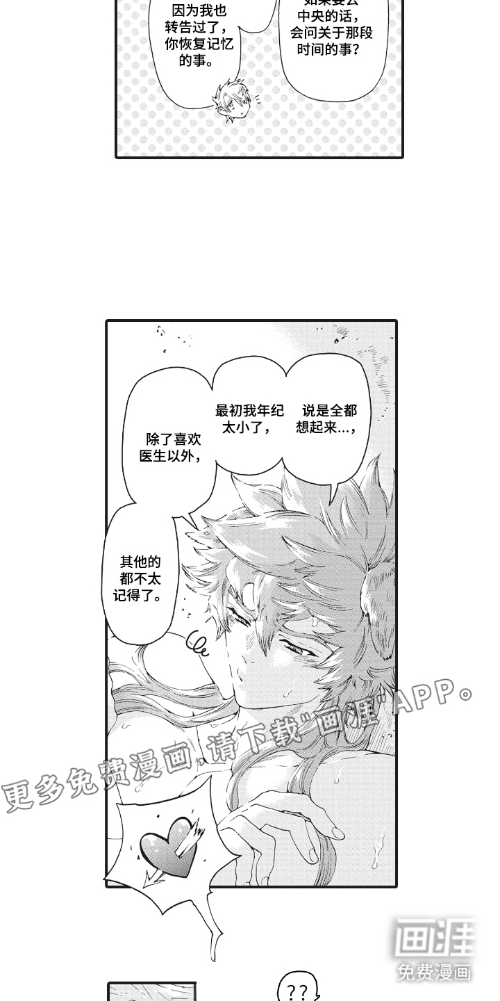 兽耳与听诊器漫画-图1