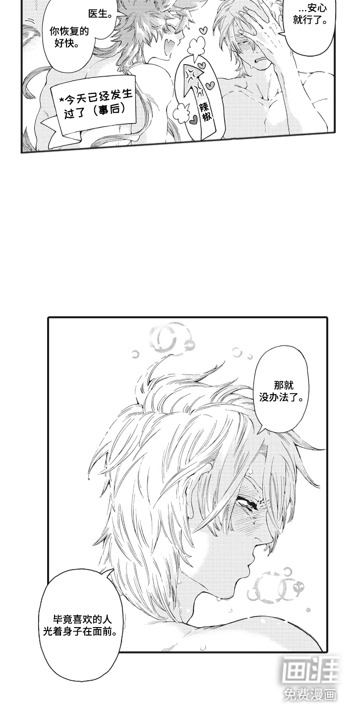 兽耳与听诊器漫画-图9