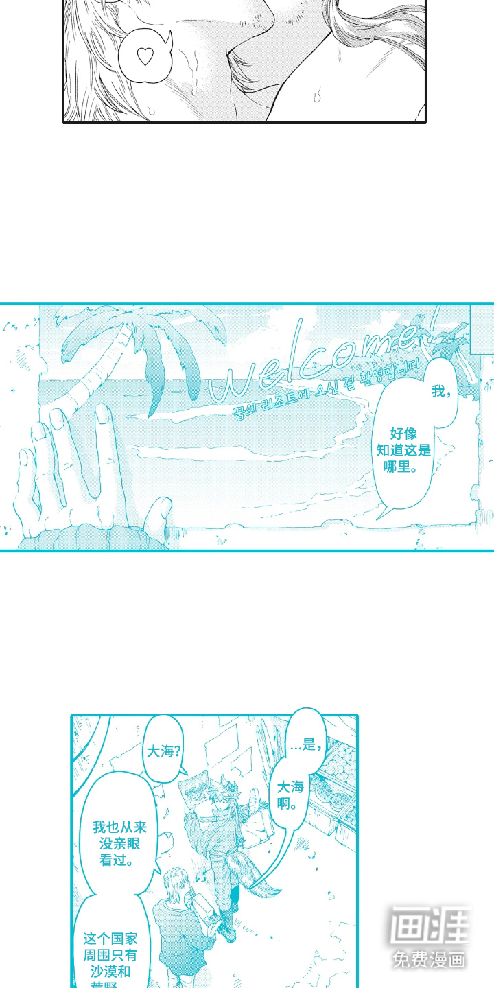 兽耳与听诊器漫画-图11