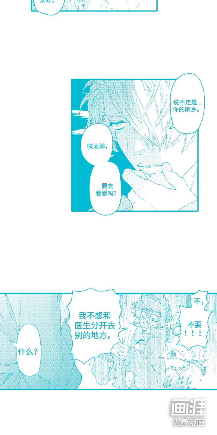 兽耳与听诊器漫画-图12