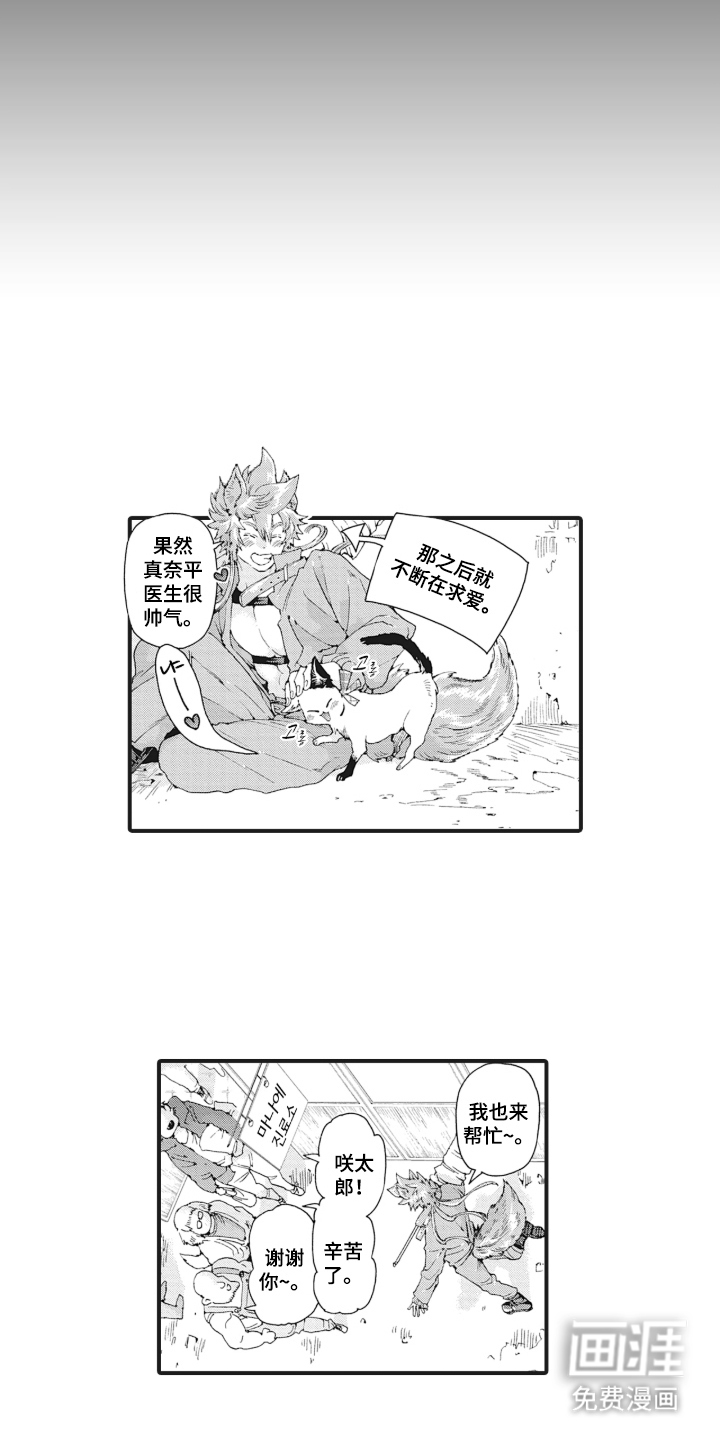 兽耳与听诊器漫画-图4