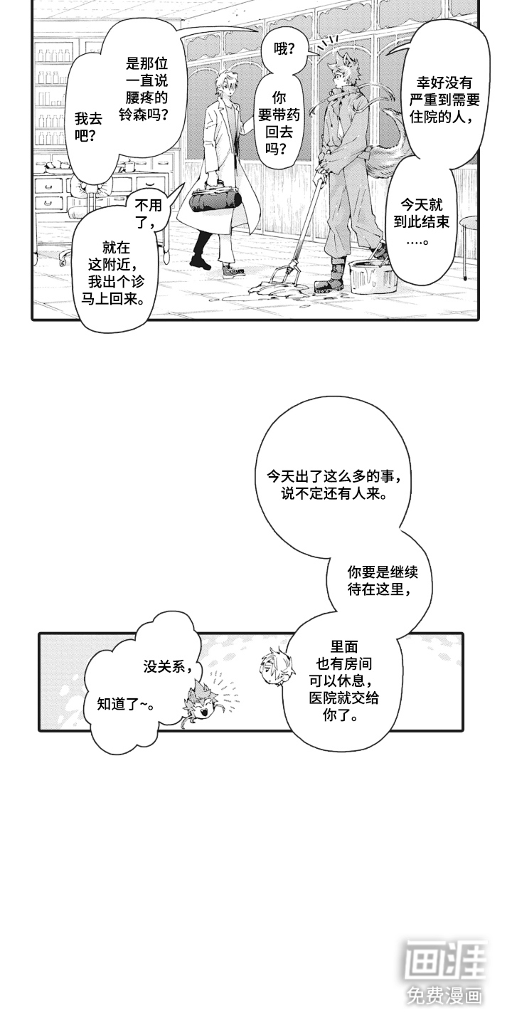 兽耳与听诊器漫画-图6