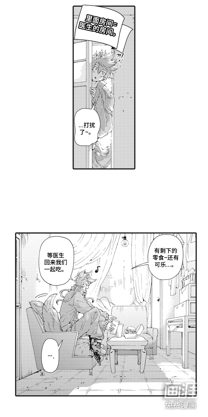 兽耳与听诊器漫画-图7