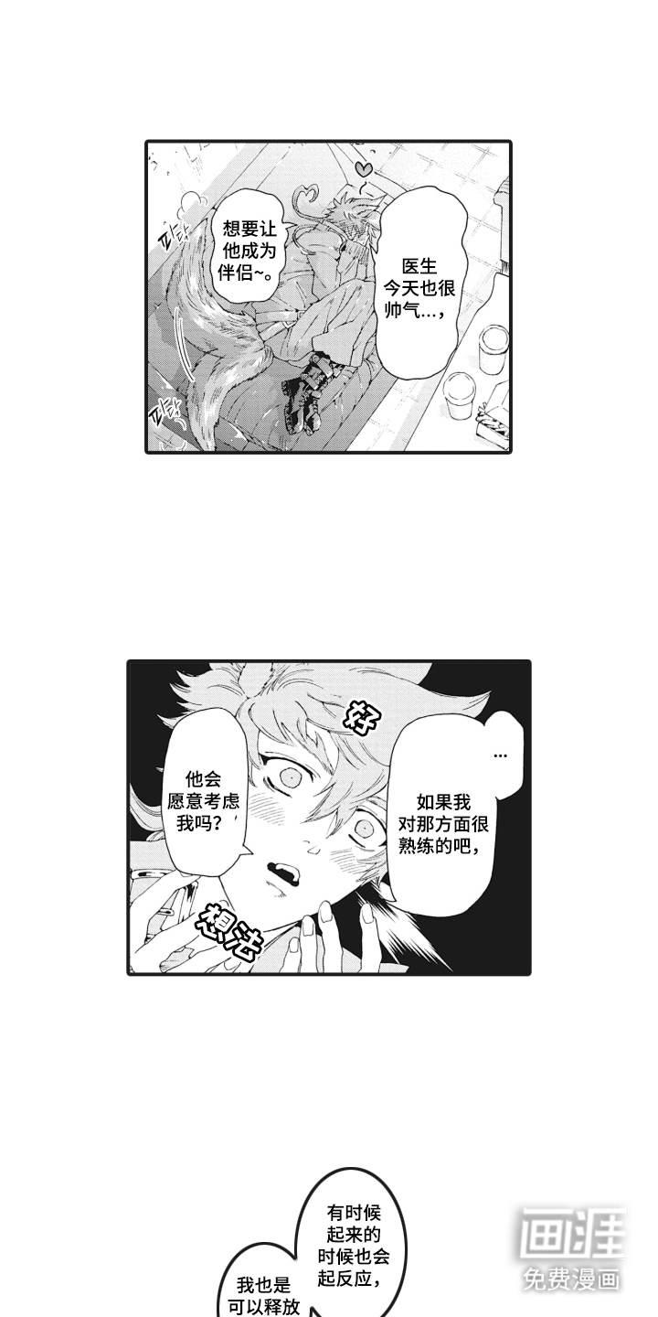 兽耳与听诊器漫画-图8