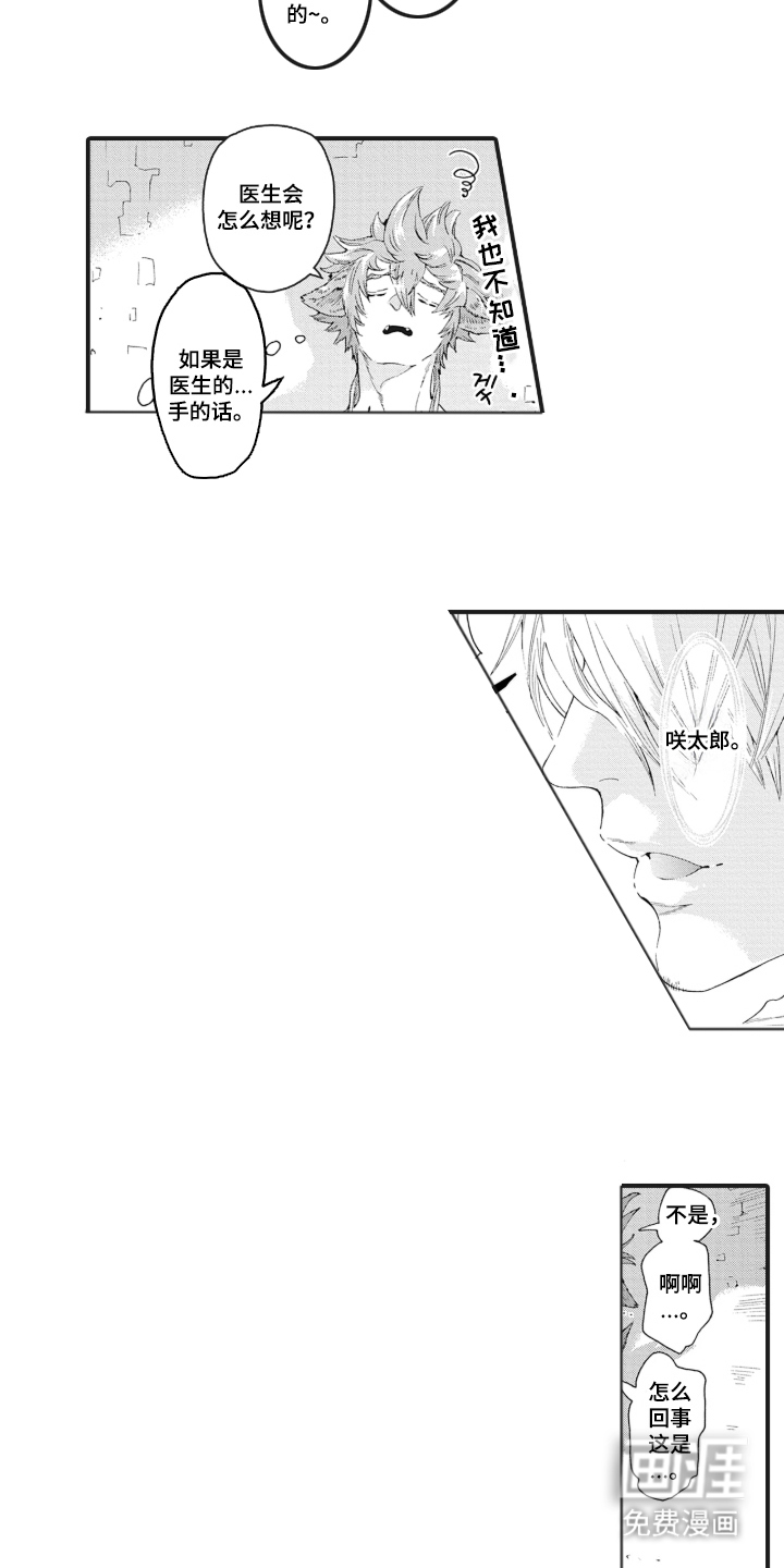 兽耳与听诊器漫画-图9
