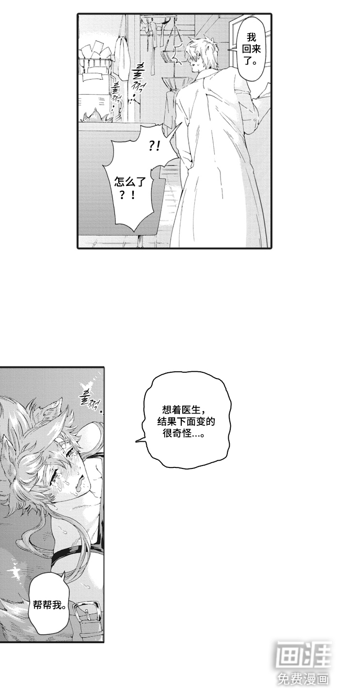 兽耳与听诊器漫画-图11