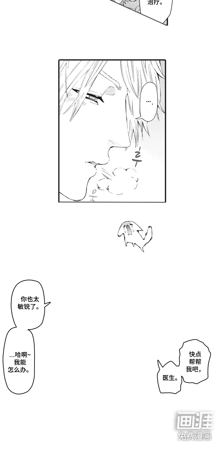 兽耳与听诊器漫画-图13