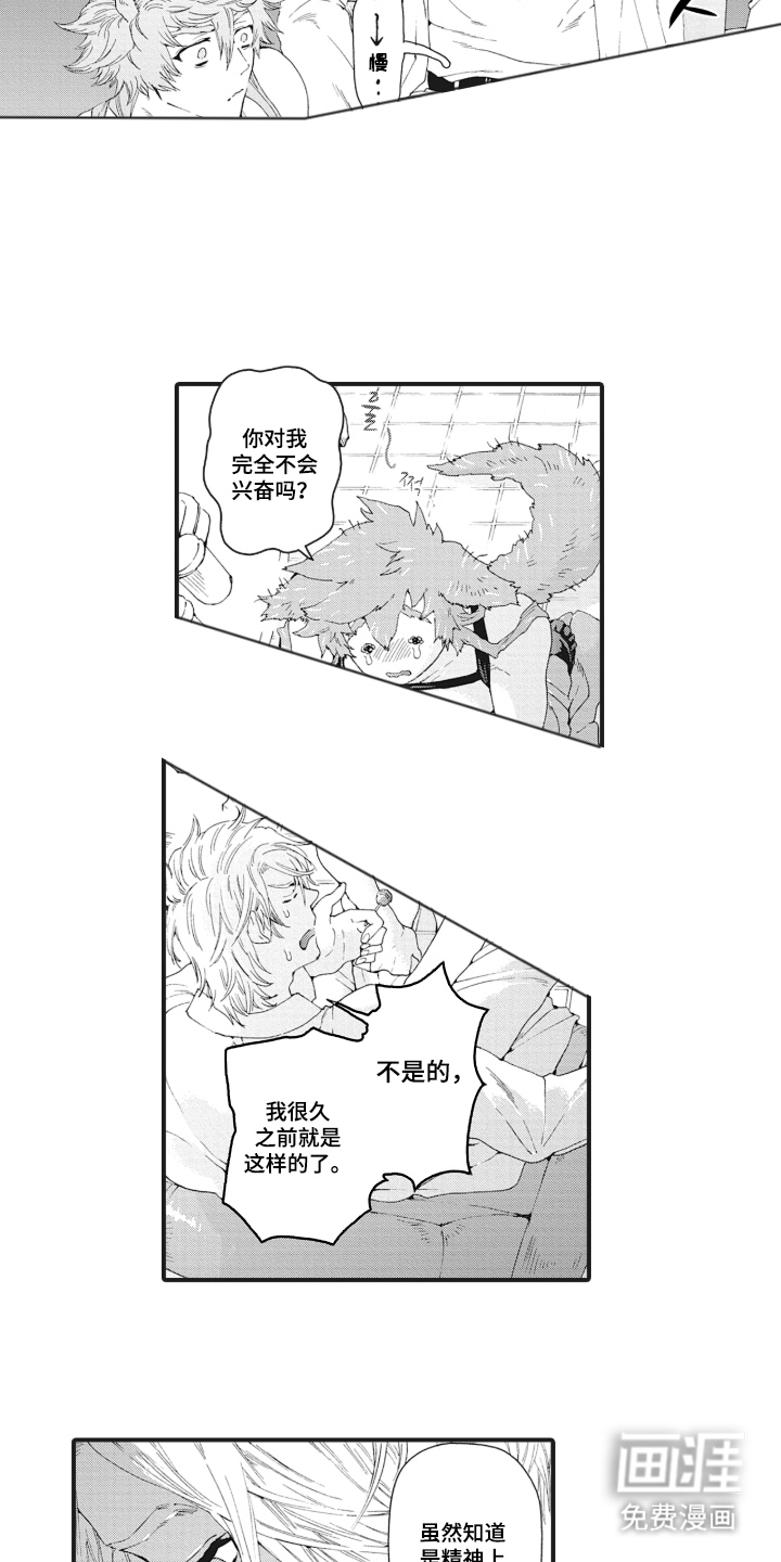 兽耳与听诊器漫画-图6