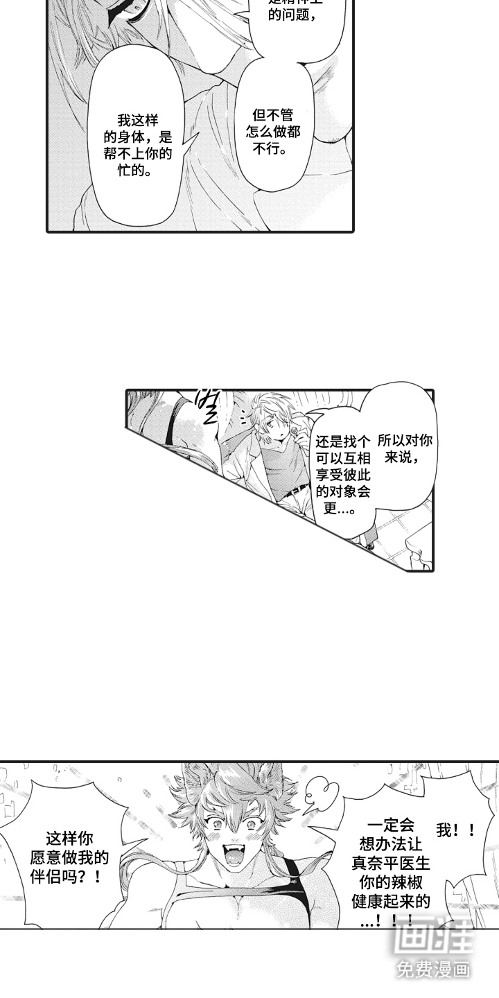兽耳与听诊器漫画-图7