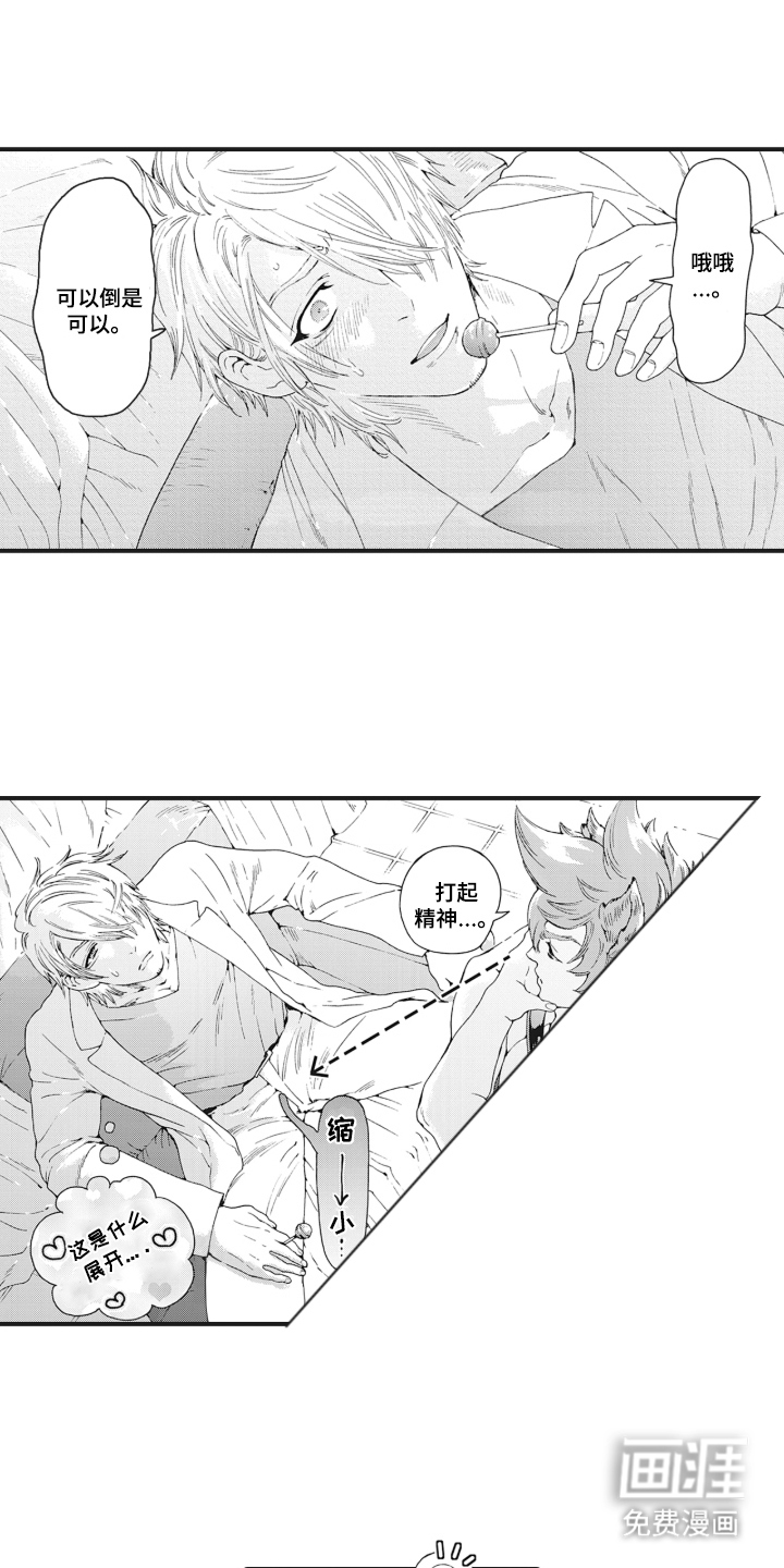 兽耳与听诊器漫画-图8