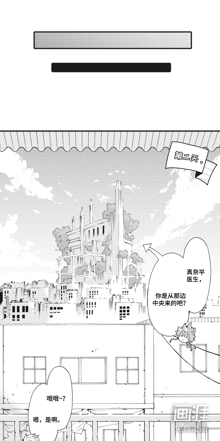 兽耳与听诊器第5话第1页