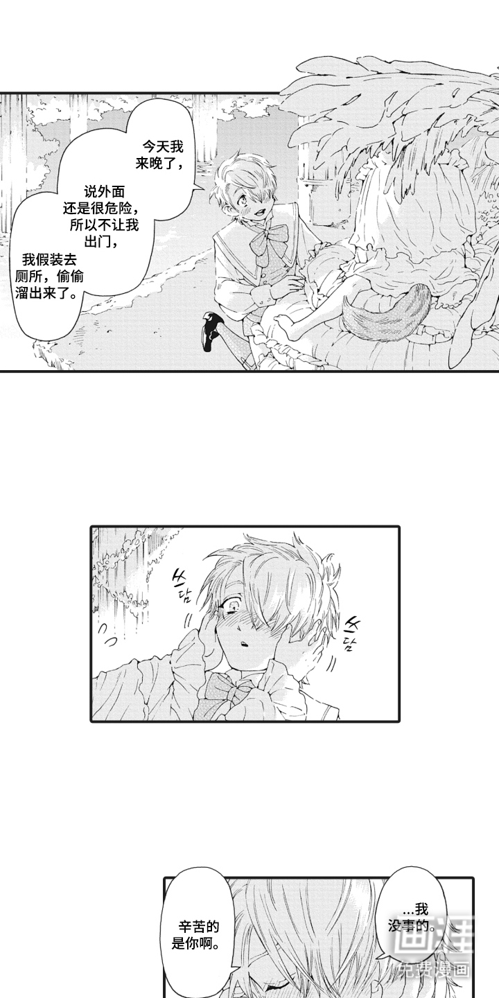 兽耳与听诊器漫画-图9