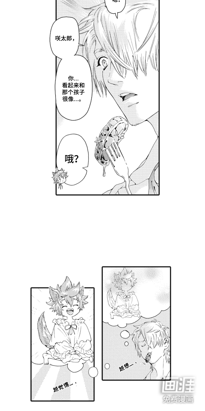 兽耳与听诊器漫画-图12