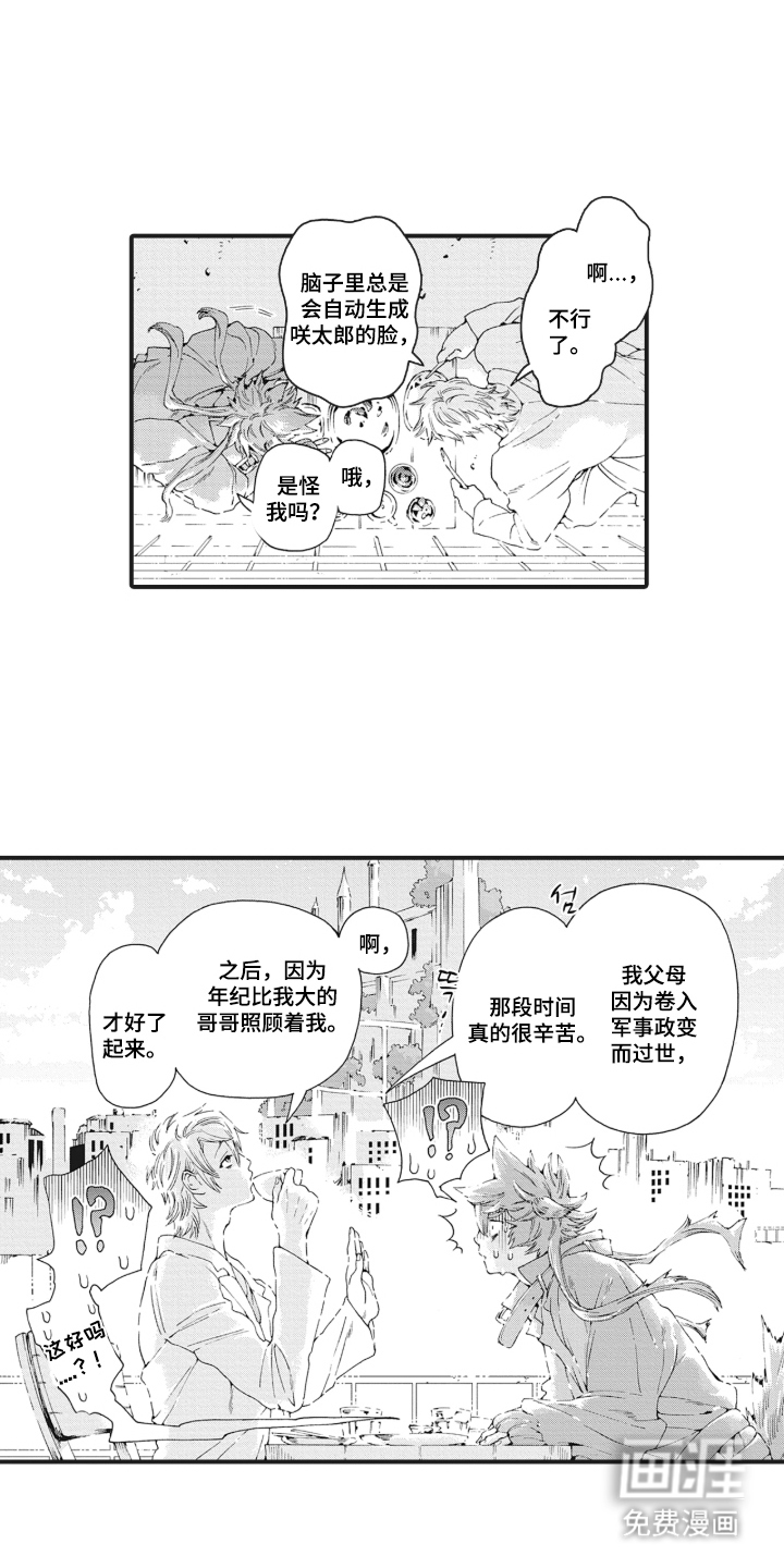 兽耳与听诊器漫画-图13