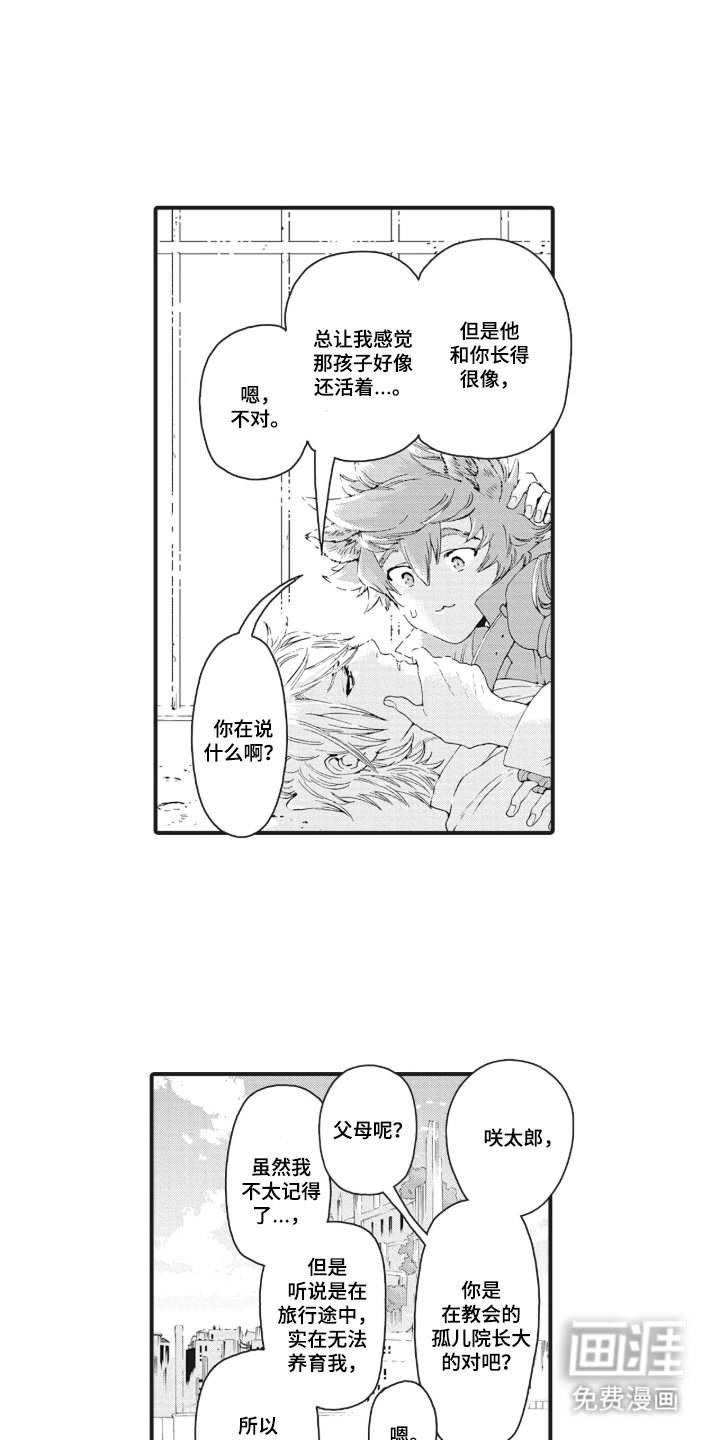 兽耳与听诊器漫画-图8