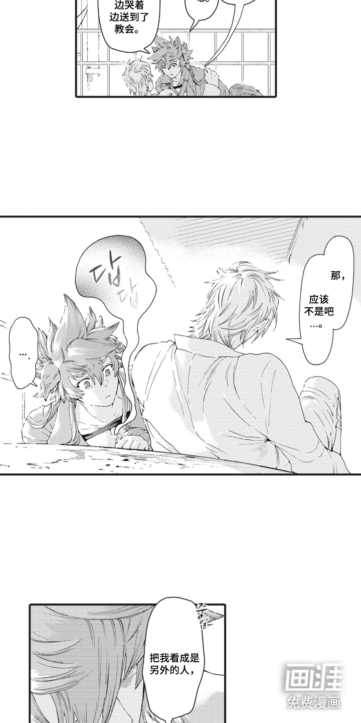 兽耳与听诊器漫画-图9