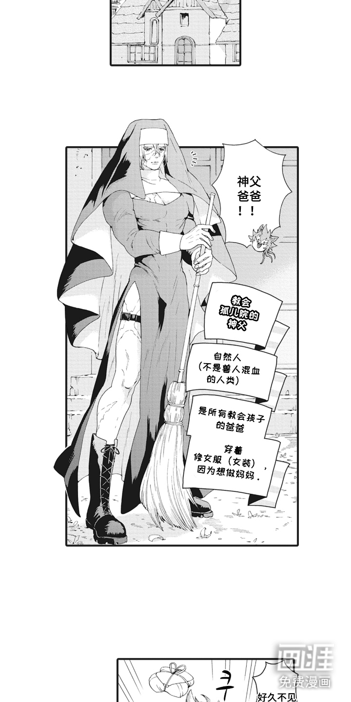 兽耳与听诊器漫画-图14