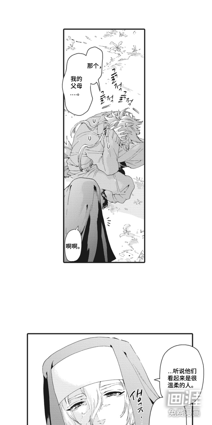 兽耳与听诊器第7话第1页