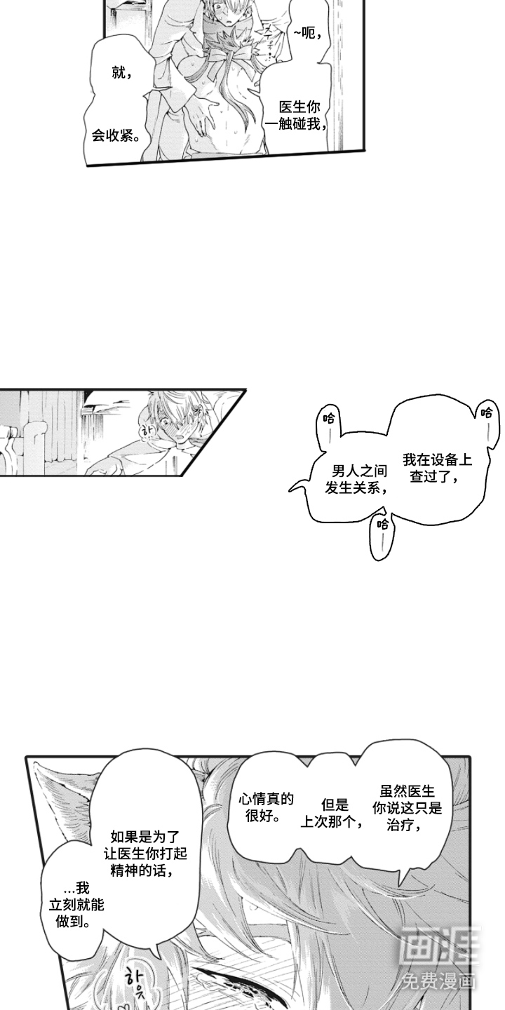 兽耳与听诊器漫画-图13