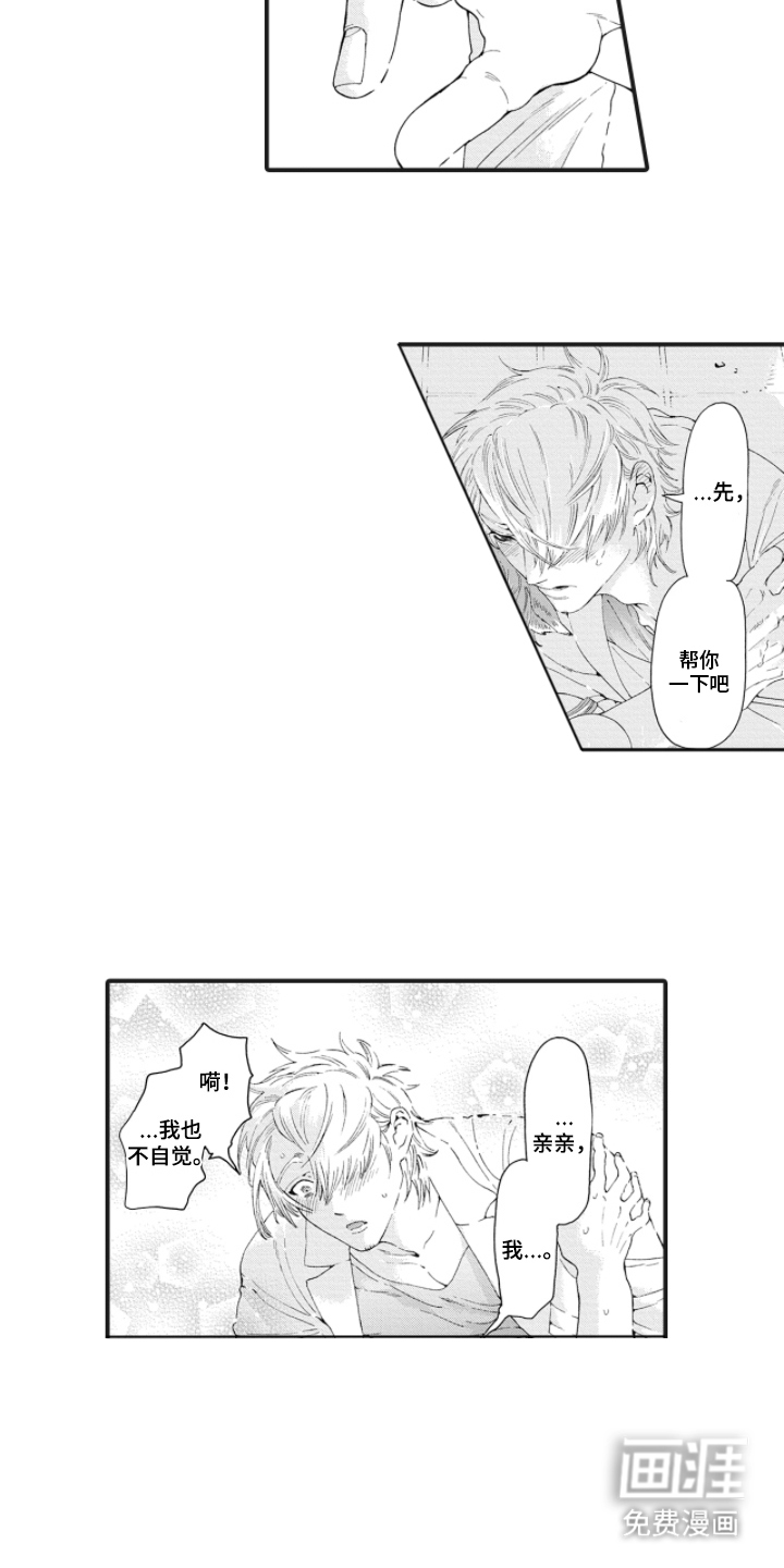 兽耳与听诊器漫画-图15