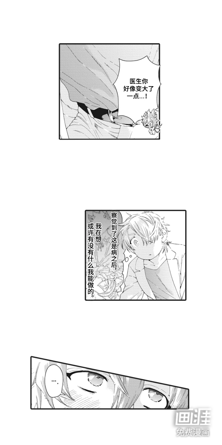 兽耳与听诊器漫画-图16