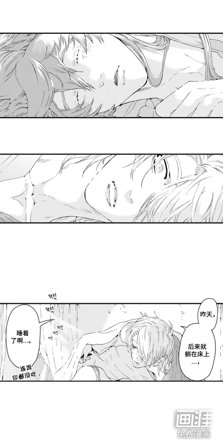 兽耳与听诊器第8话第1页