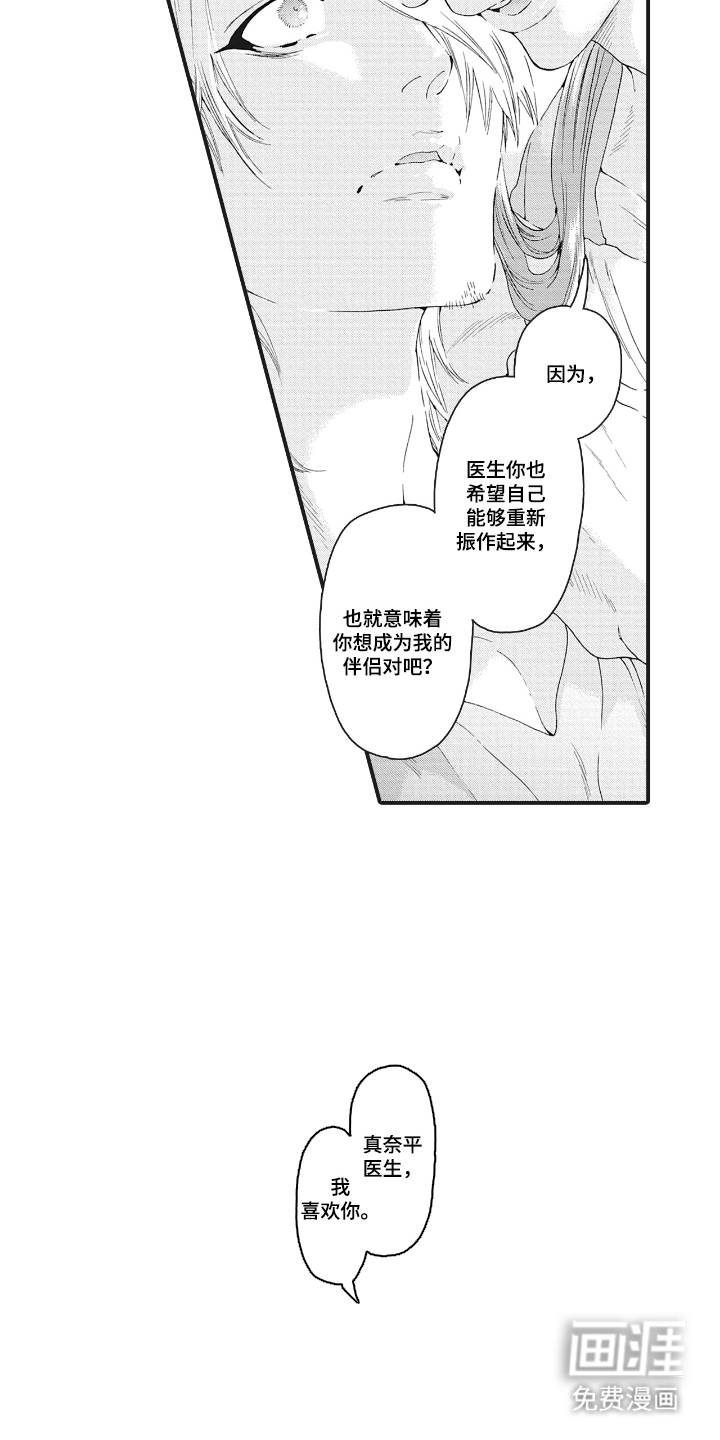 兽耳与听诊器漫画-图5