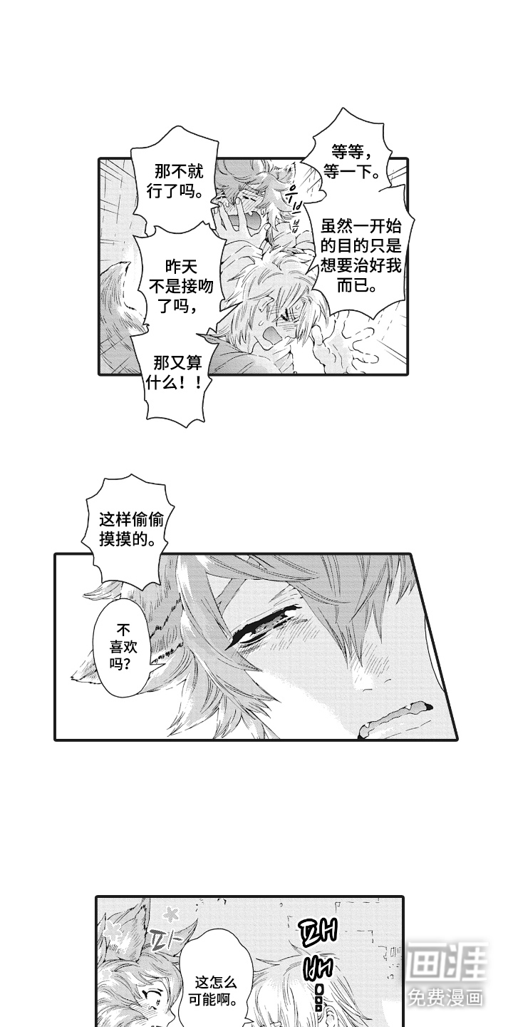 兽耳与听诊器漫画-图6