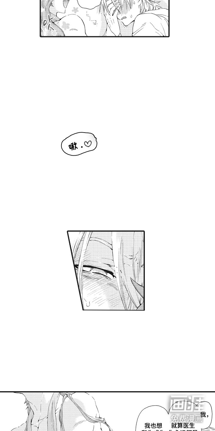 兽耳与听诊器漫画-图7