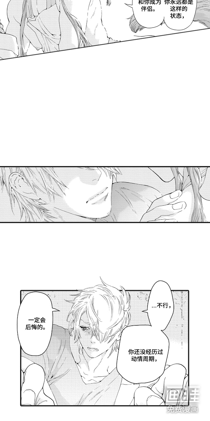 兽耳与听诊器漫画-图8