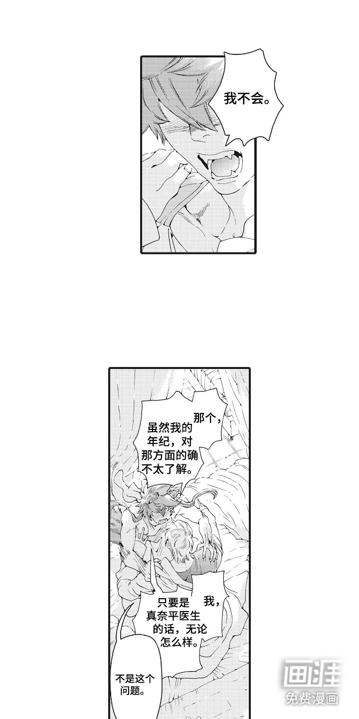 兽耳与听诊器漫画-图9