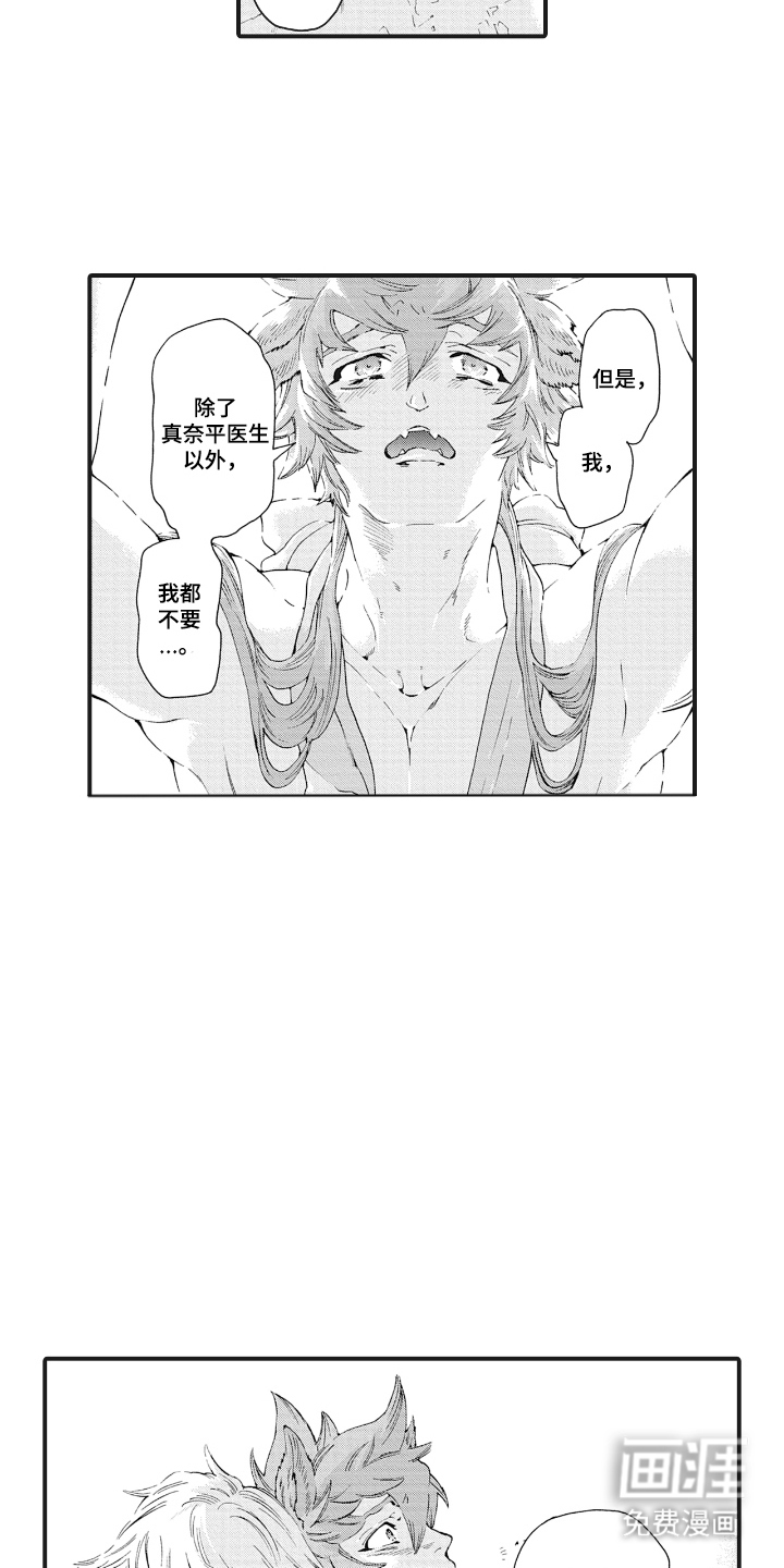 兽耳与听诊器漫画-图10