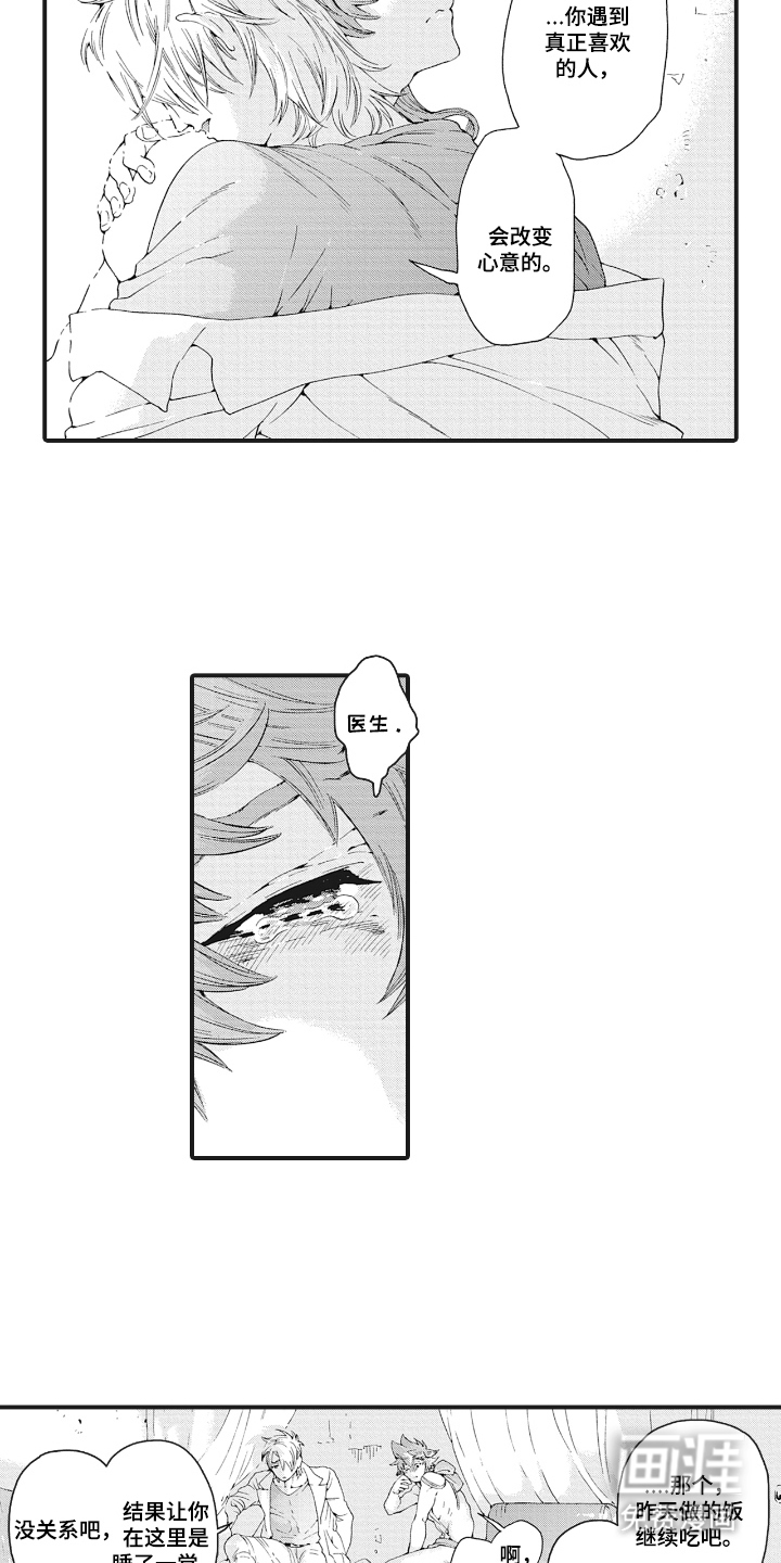 兽耳与听诊器漫画-图11