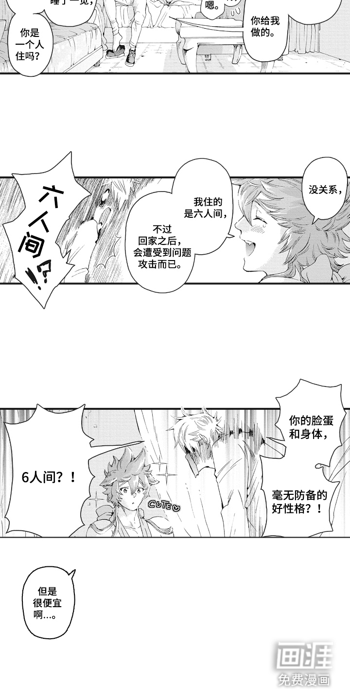 兽耳与听诊器漫画-图12