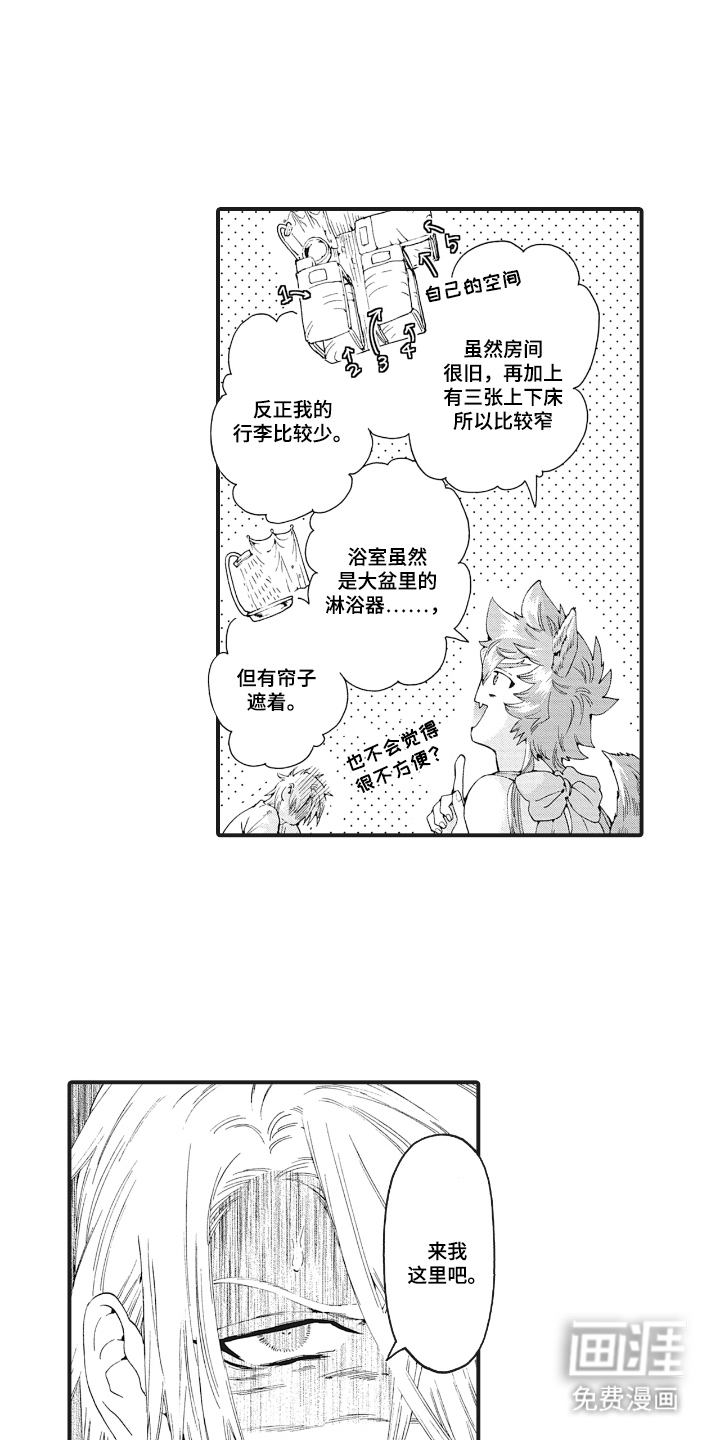 兽耳与听诊器漫画-图13