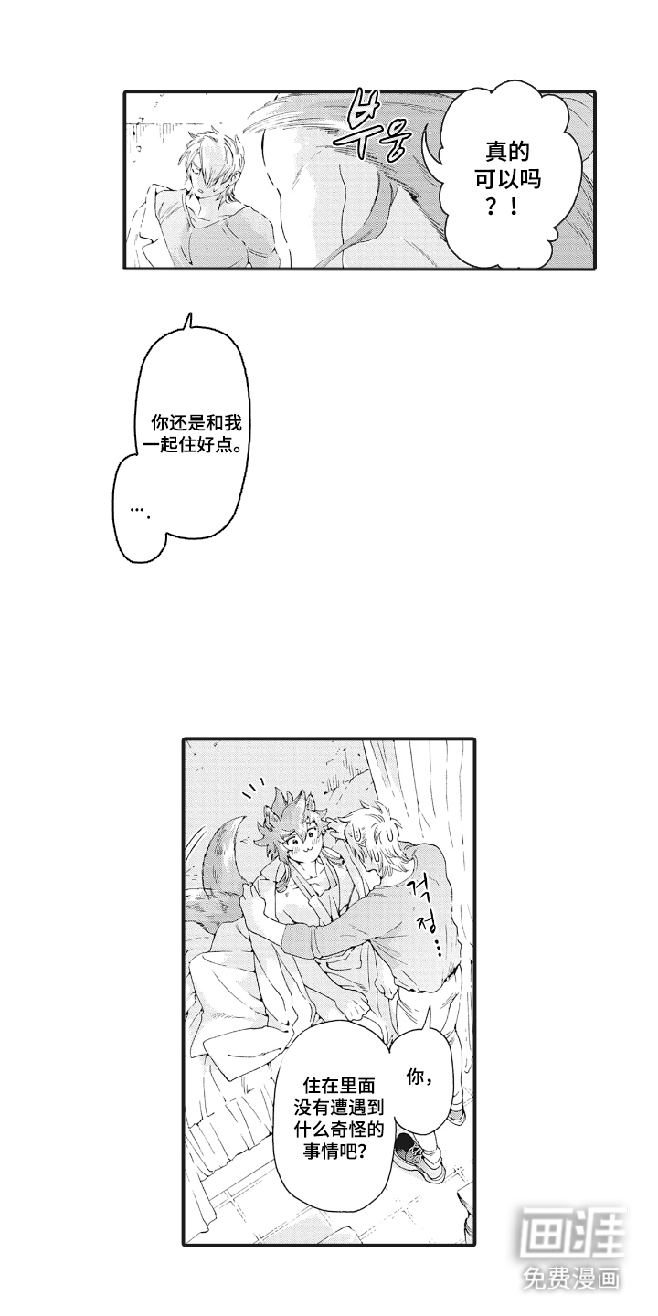 兽耳与听诊器第9话第1页