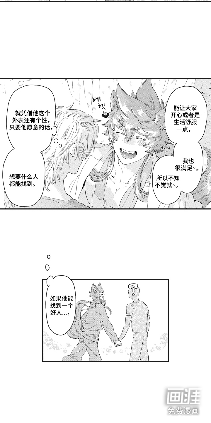 兽耳与听诊器漫画-图7