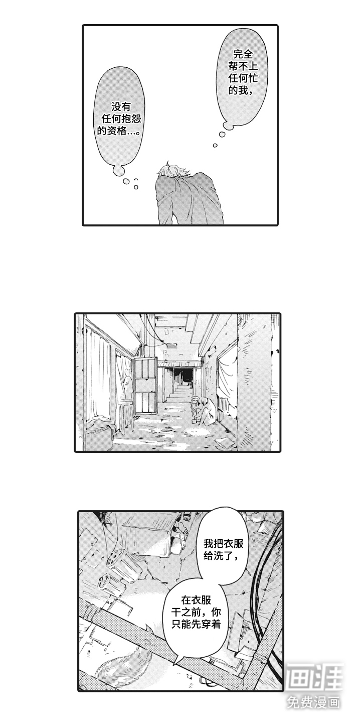 兽耳与听诊器漫画-图8