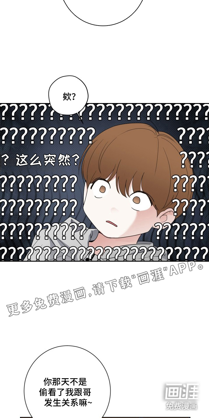 三人成行第12话图