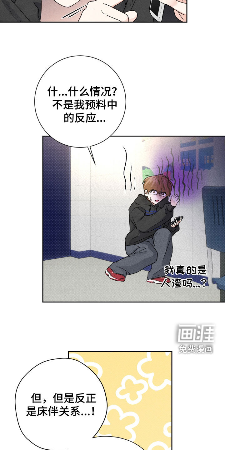 三人成行漫画-图12