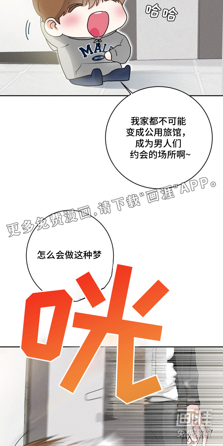 三人成行第3话图