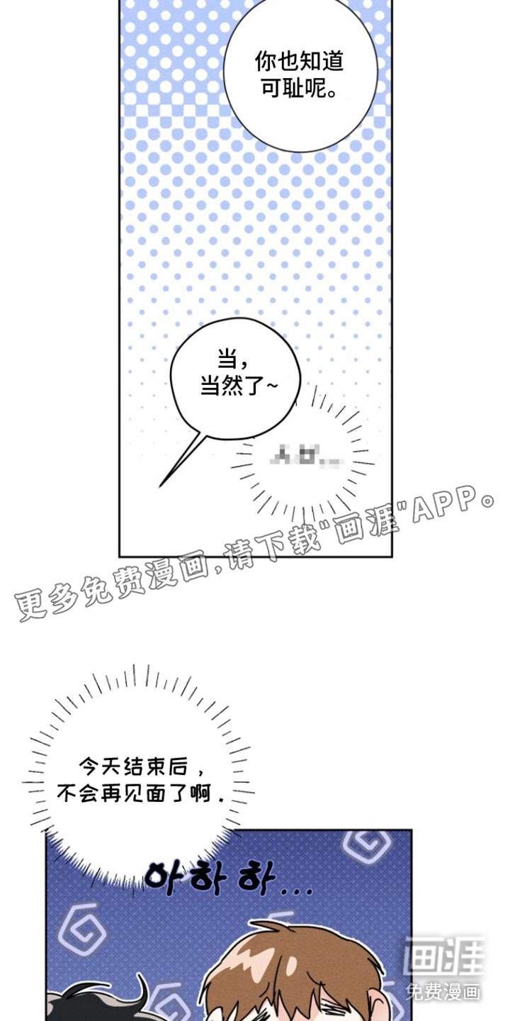 三人成行第7话图