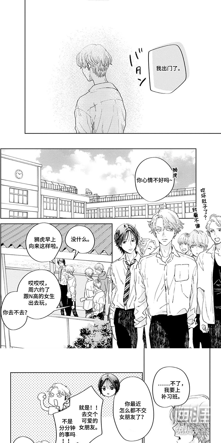 失忆的24岁第16话图