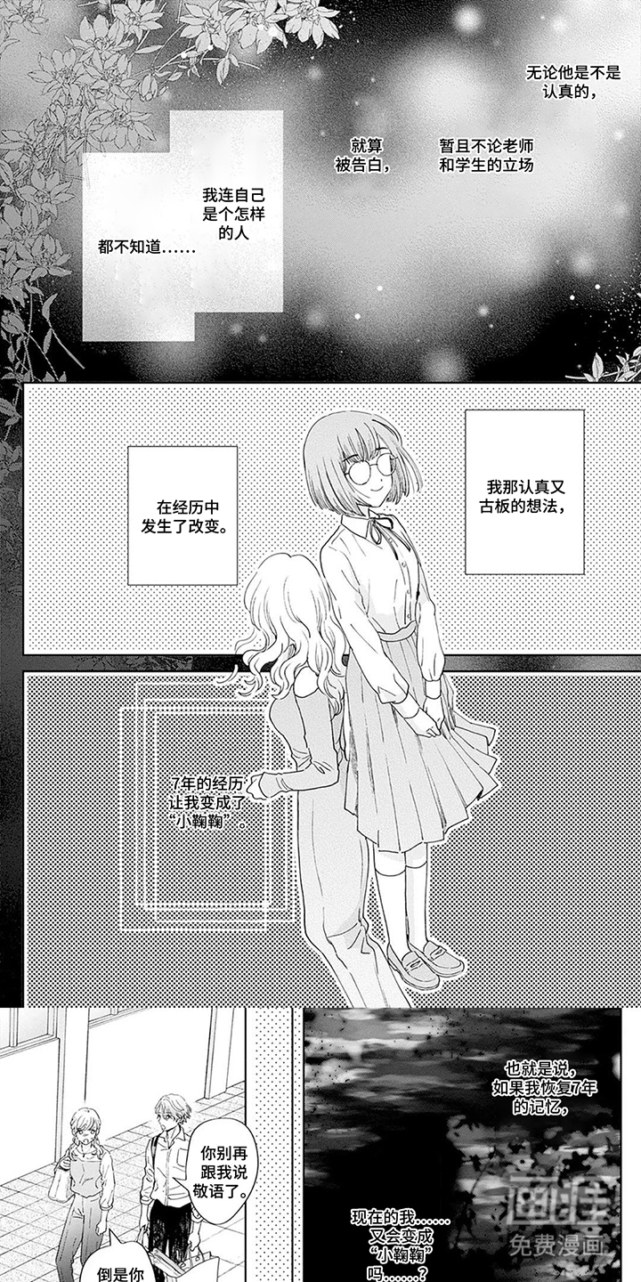 失忆的24岁第19话图