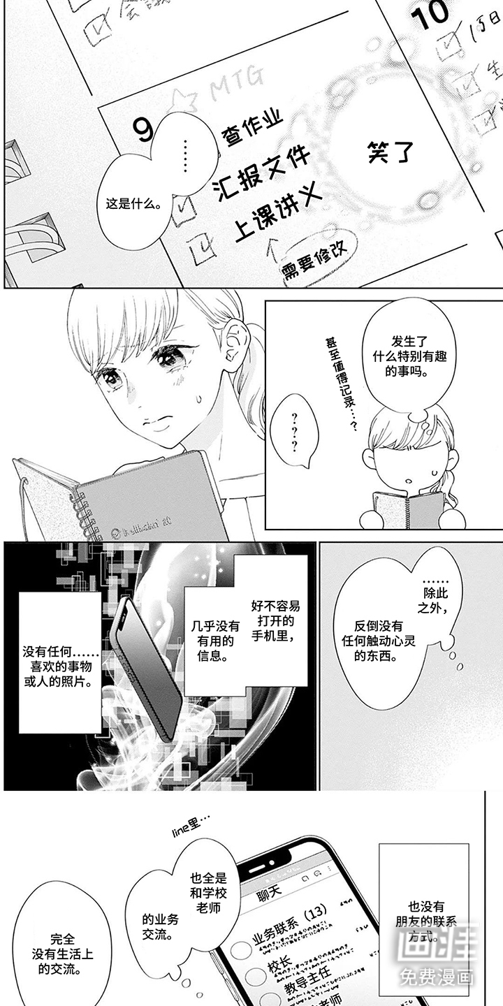 失忆的24岁第7话图