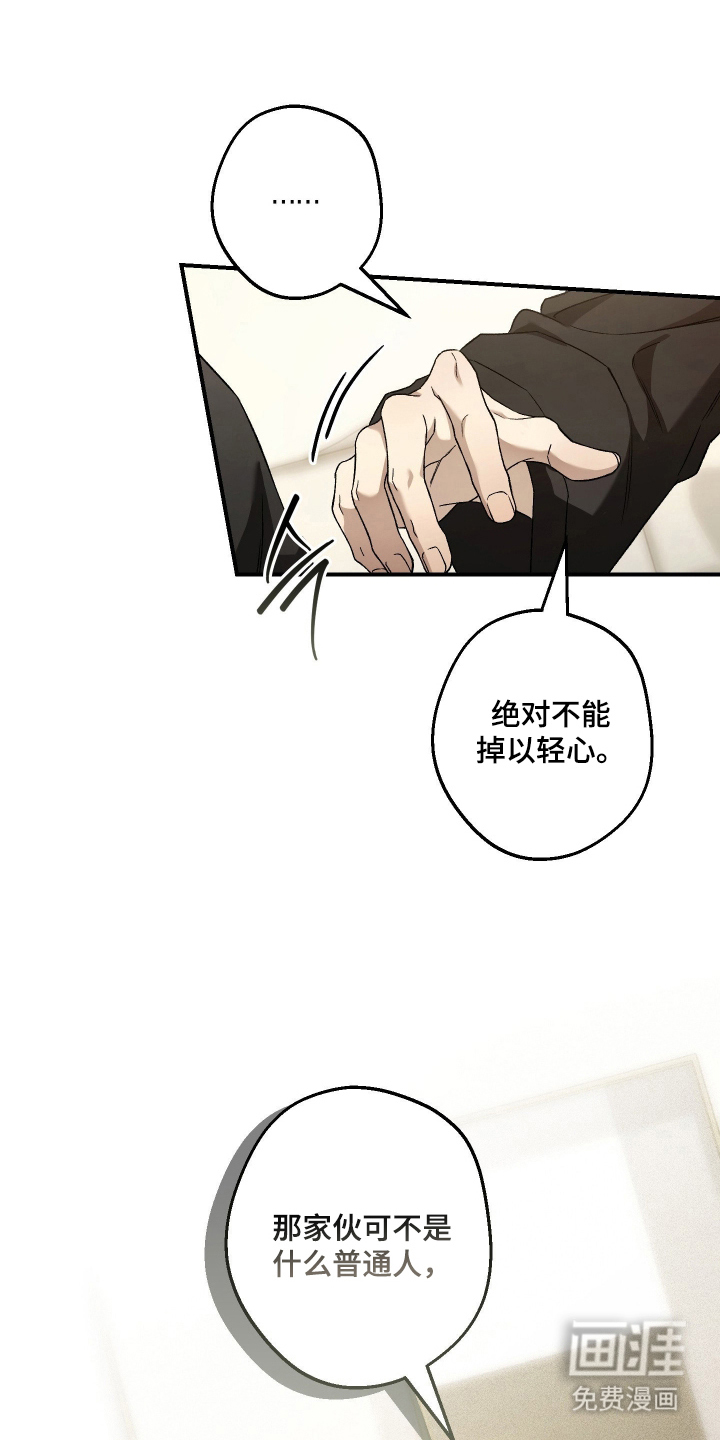 狩猎黑虎漫画-图16