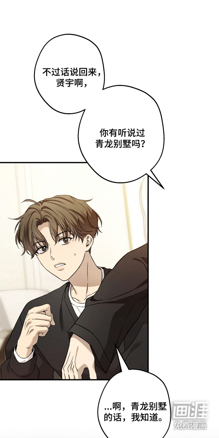 狩猎黑虎漫画-图18