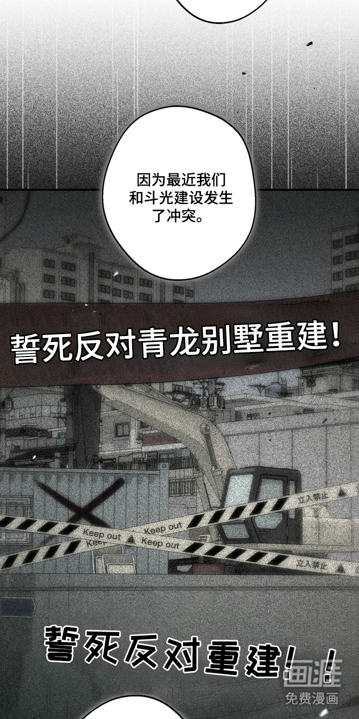 狩猎黑虎漫画-图19